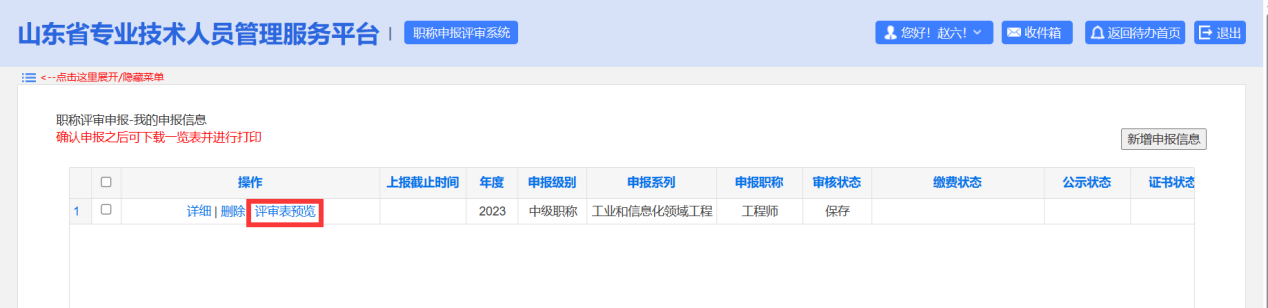 山東高級會計(jì)師評審申報(bào)系統(tǒng)詳解