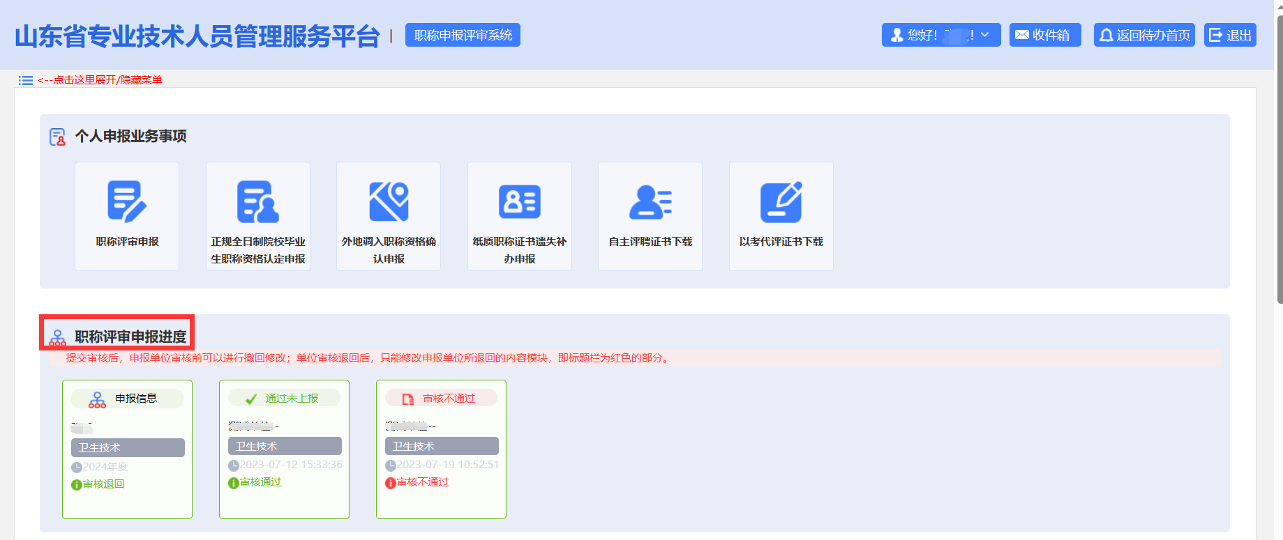 山東高級會計(jì)師評審申報(bào)系統(tǒng)詳解