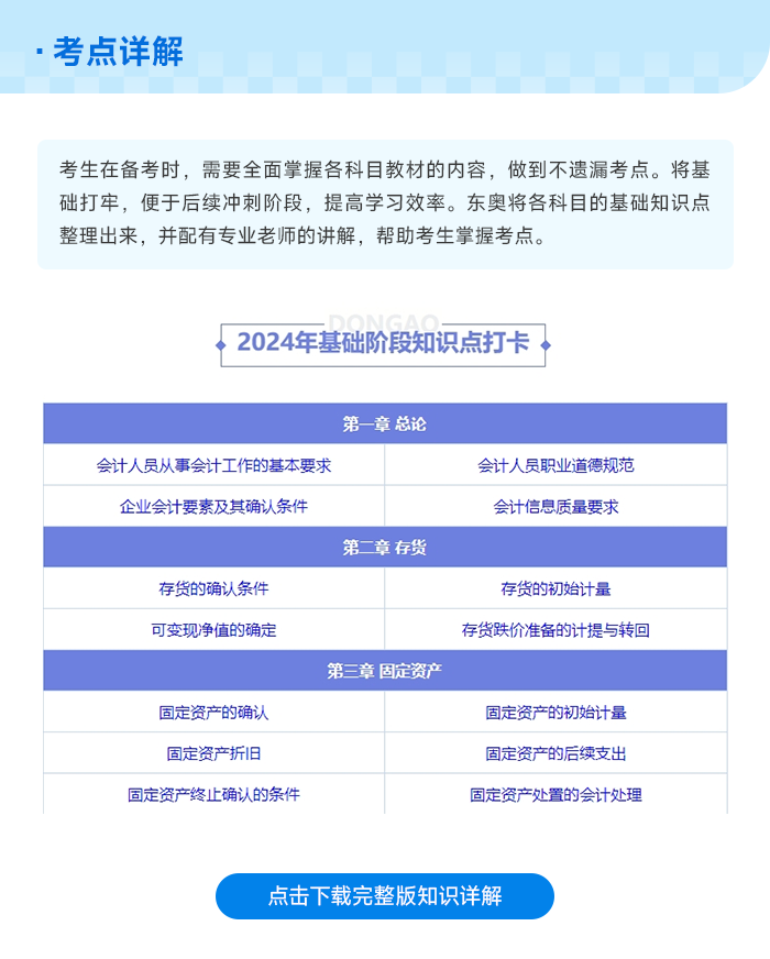 中級(jí)會(huì)計(jì)考點(diǎn)詳解