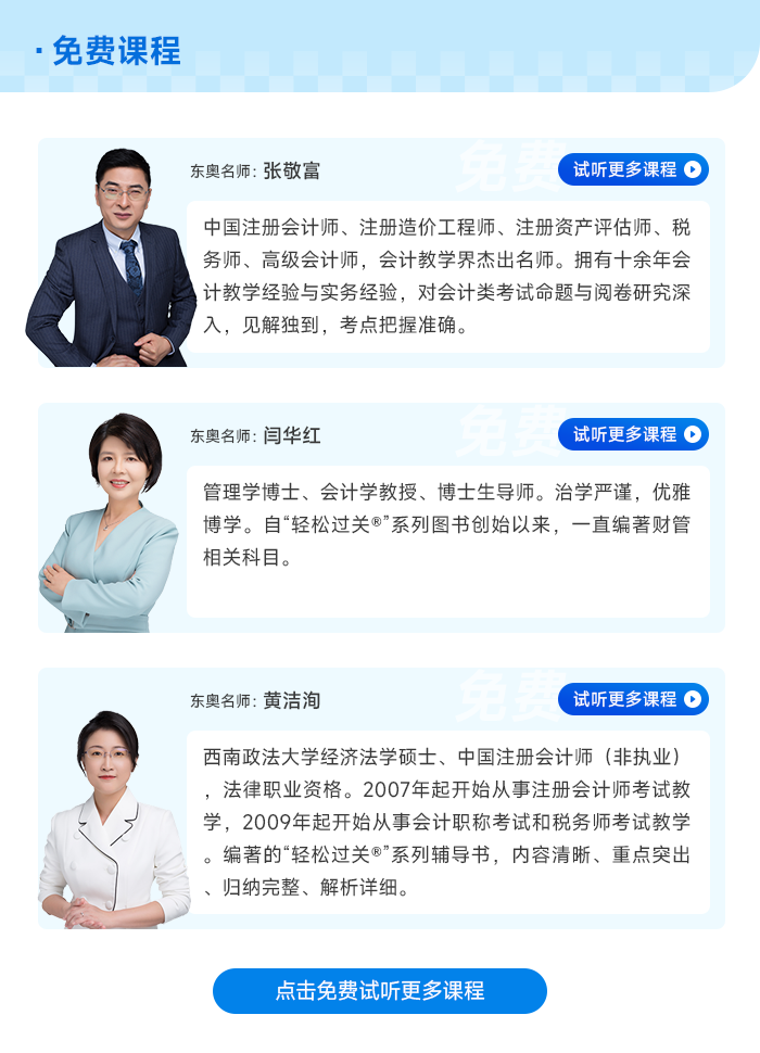 中級(jí)會(huì)計(jì)老師