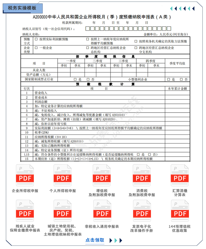 稅務(wù)實操模板