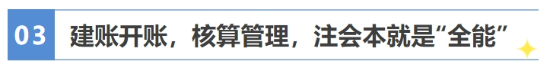 注會全能標(biāo)題03
