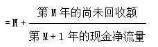 靜態(tài)回收期 靜態(tài)回收期