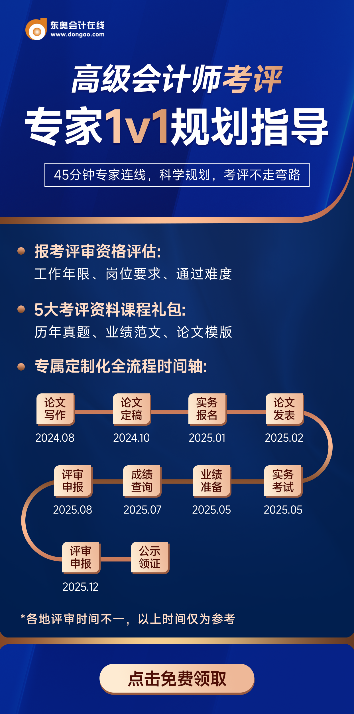 高級會計師考評1v1規(guī)劃指導，限時領取！
