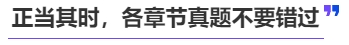 中級(jí)會(huì)計(jì)正當(dāng)其時(shí)，各章節(jié)真題不要錯(cuò)過(guò)
