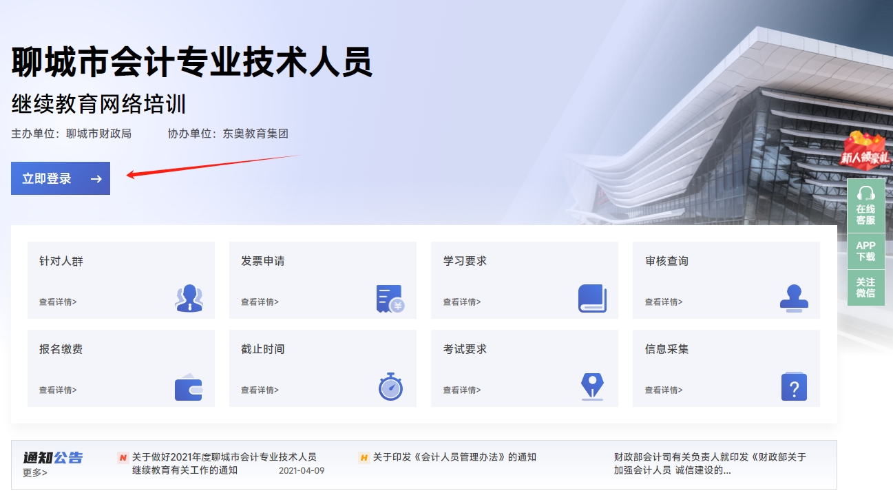 2024年聊城市會計(jì)人員繼續(xù)教育有考試嗎？