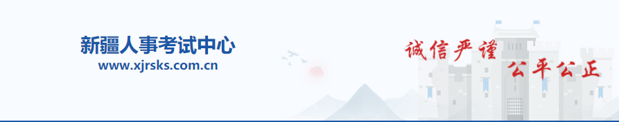 新疆2024年中級(jí)經(jīng)濟(jì)師考試考務(wù)工作安排