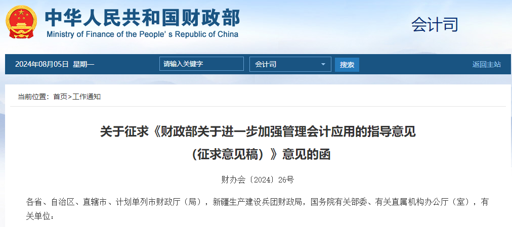 好消息！財政部發(fā)布進一步加強管理會計應用征求意見稿