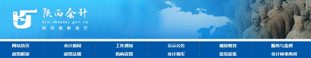 陜西2024年高級會計師考試合格標準公布！