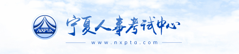 關(guān)于做好寧夏2024年中級經(jīng)濟師考試工作的通知