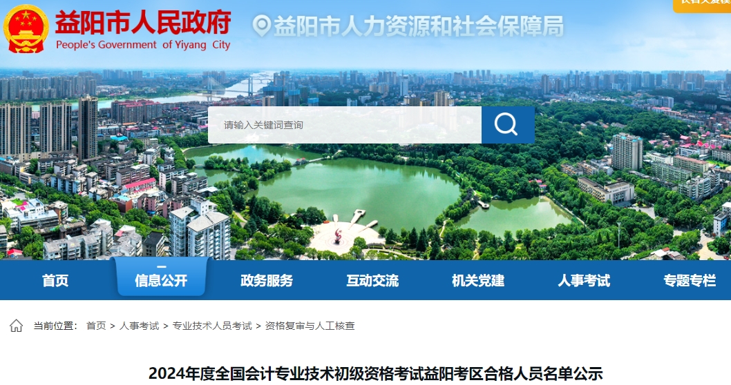 湖南益陽2024年初級會(huì)計(jì)考試合格人員共933人