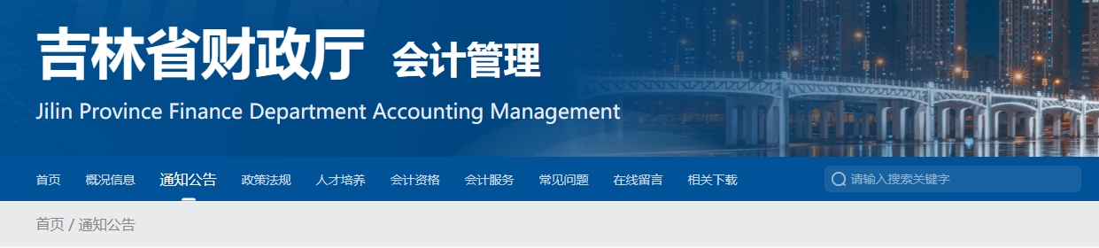 吉林2024年高級會計師考試合格標準公布！