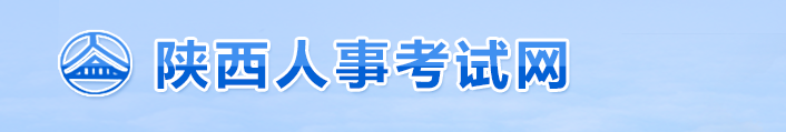 官方通知：陜西省渭南2024年中級(jí)經(jīng)濟(jì)師考試報(bào)名安排！