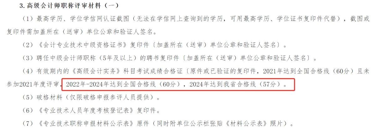 湖南2024年高級會計師考試合格標準公布！