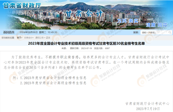 初級會計師考試