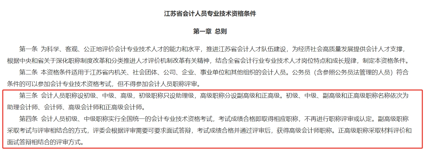 高級(jí)會(huì)計(jì)職稱