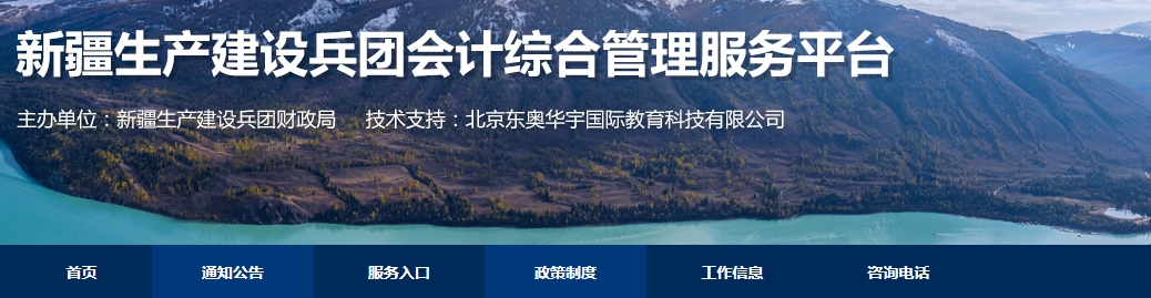 新疆兵團(tuán)2024年高級會(huì)計(jì)師評審申報(bào)工作的通知