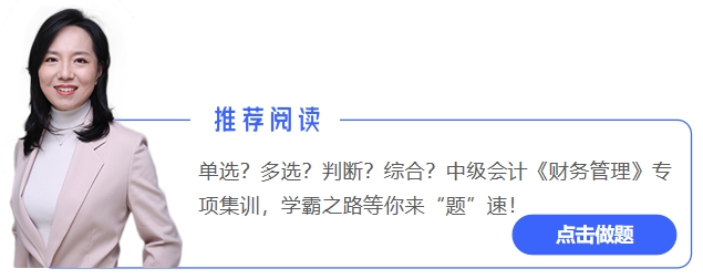 中級會計推薦閱讀