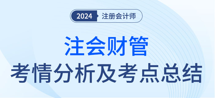 財管-大 財管-大