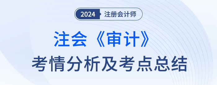 審計考情考點大頭圖 審計考情考點大頭圖