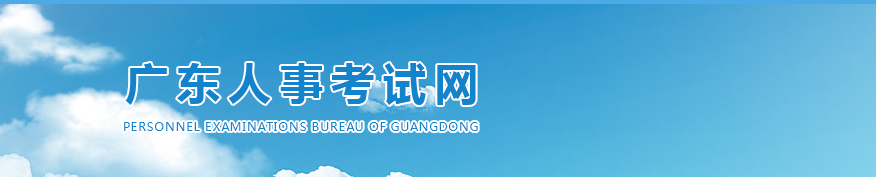 廣東省潮州2024年中級經(jīng)濟師考試報名官方安排