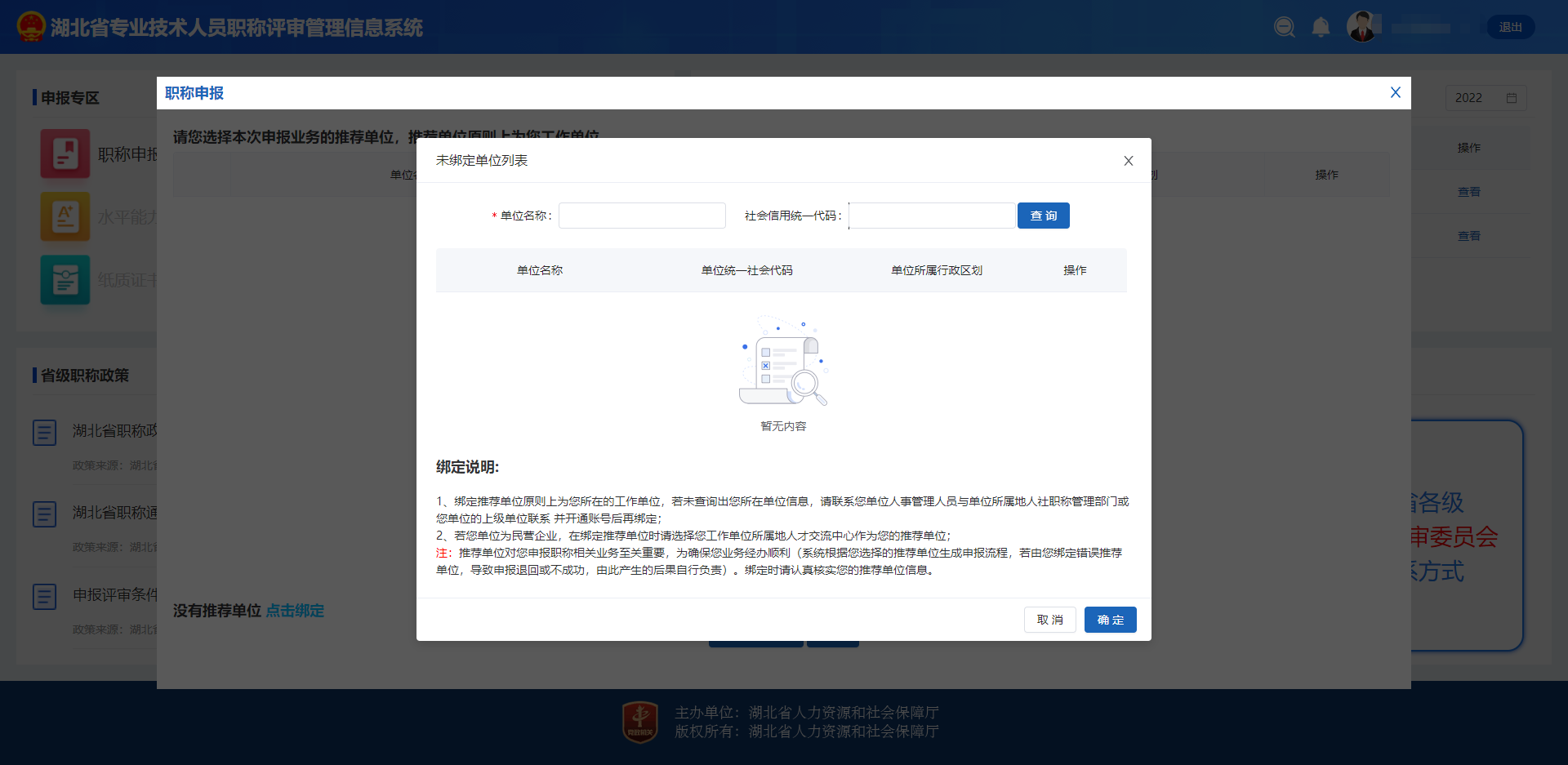 單位綁定說(shuō)明