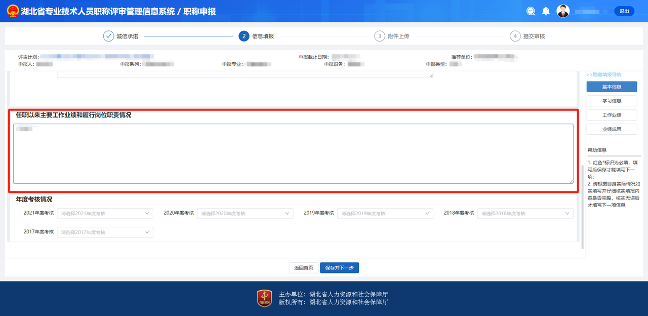 相關(guān)填報(bào)項(xiàng)目說(shuō)明