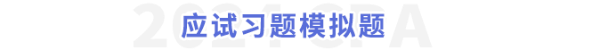 應(yīng)試習(xí)題模擬題