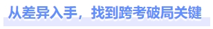 緊急跨考！考生請注意，注會考后稅務(wù)師應(yīng)該這樣學(xué)！