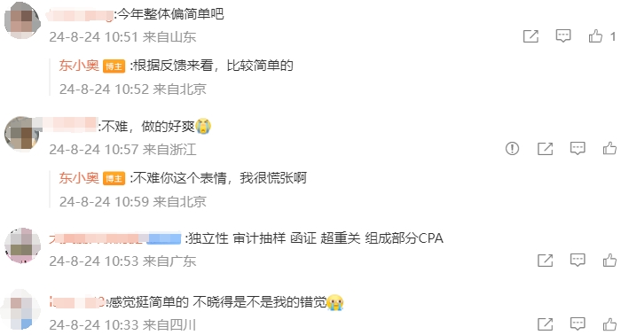 審計(jì)簡(jiǎn)單