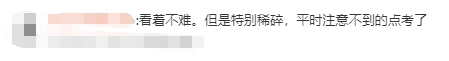 注會考生反饋2