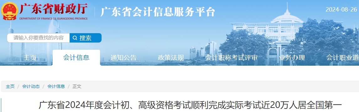 廣東2024年初級會計(jì)考試實(shí)際參考近20萬人！