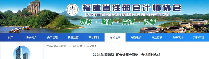 23794人報(bào)名！2024年福建省注冊會計(jì)師考試順利完成