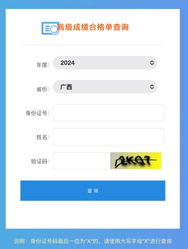 寧夏2024年高級(jí)會(huì)計(jì)師成績合格單查詢?nèi)肟陂_通