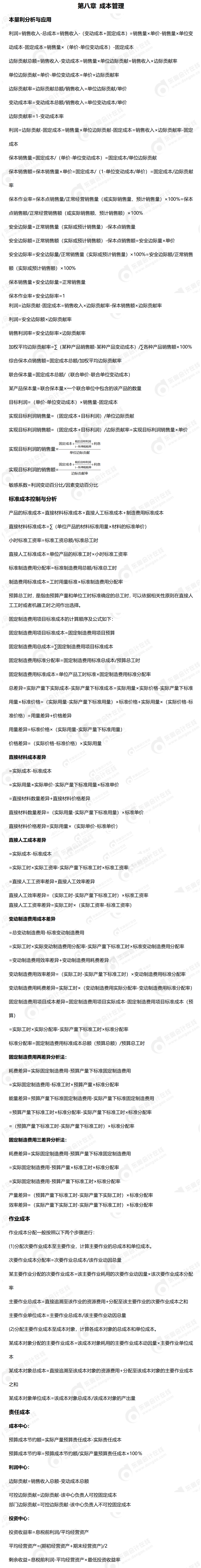 2024年中級財管公式_01