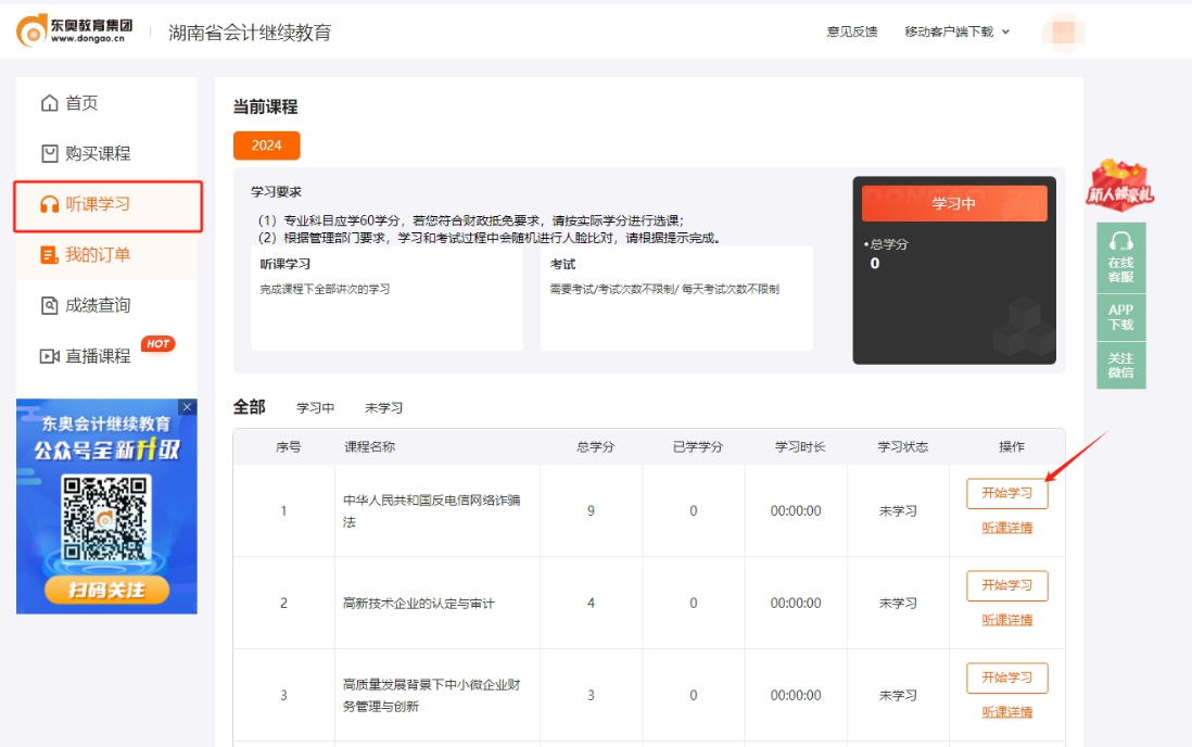 聽課學(xué)習(xí)