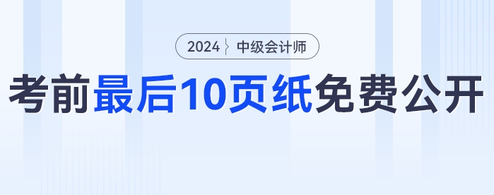 中級(jí)會(huì)計(jì)