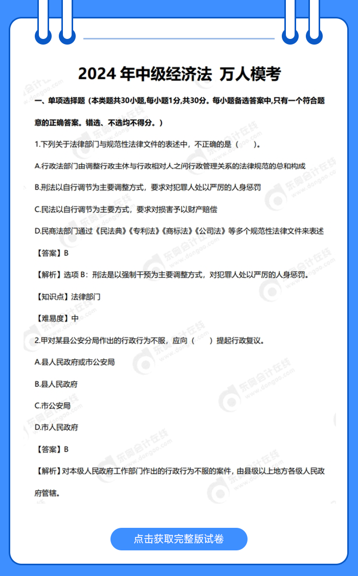 經(jīng)濟法?？? suffix=