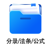 中級會(huì)計(jì)分錄法條公式