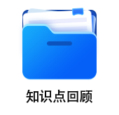 中級會(huì)計(jì)知識點(diǎn)回顧