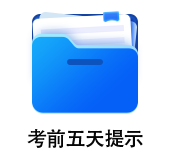 中級會(huì)計(jì)考前五天提示