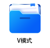 中級會(huì)計(jì)V模式