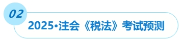 稅法預(yù)測02