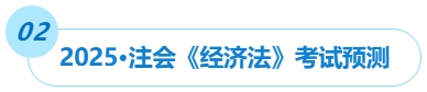 經(jīng)濟(jì)法預(yù)測(cè)02