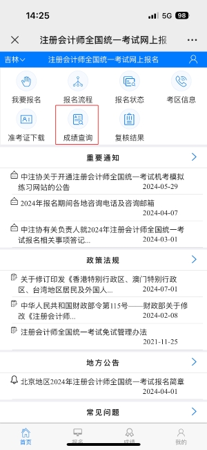 移動(dòng)端查分流程2