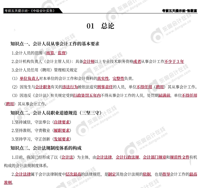 《中級會計實務》考前五天提示