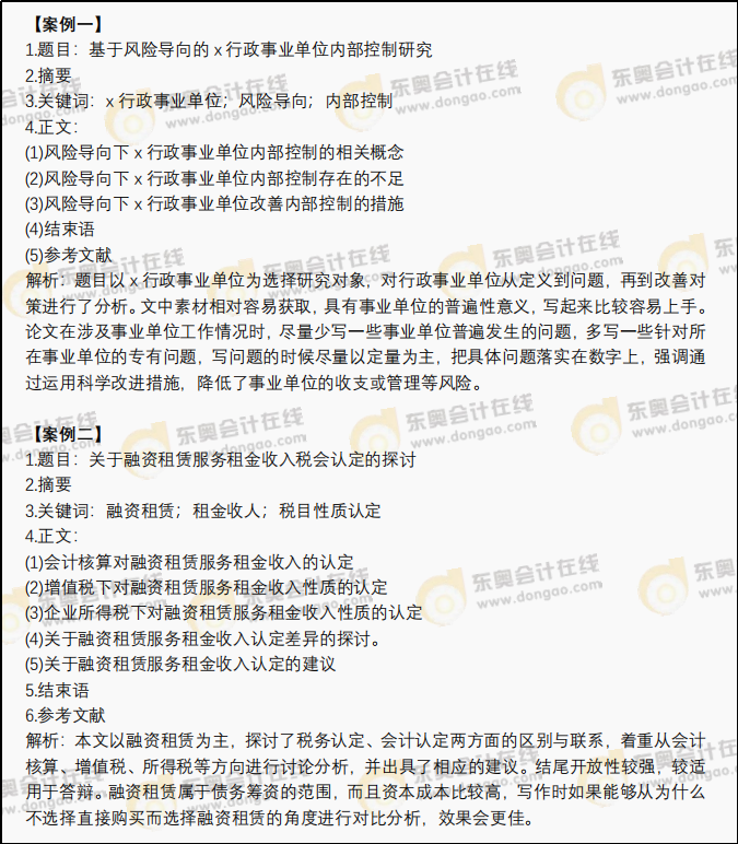 如何寫出高級會計師評審優(yōu)質(zhì)論文？