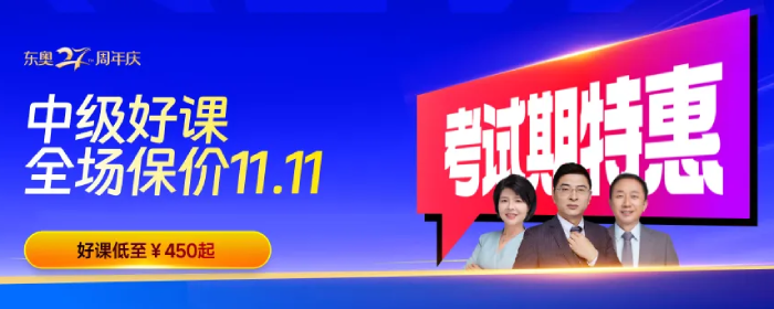 中級會(huì)計(jì)課程