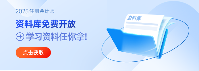 注會備考資料庫