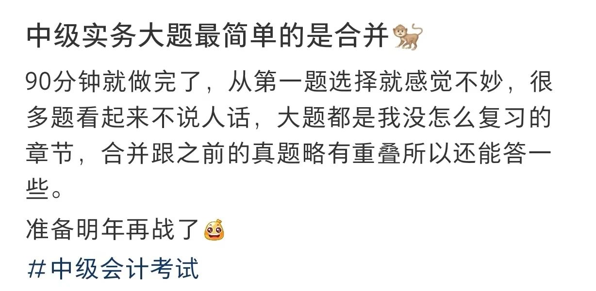 中級會計(jì)考生回憶